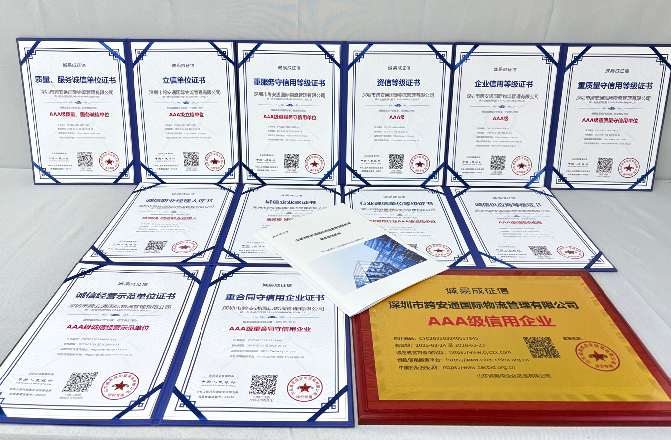 央行备案机构颁发AAA信用等级认证