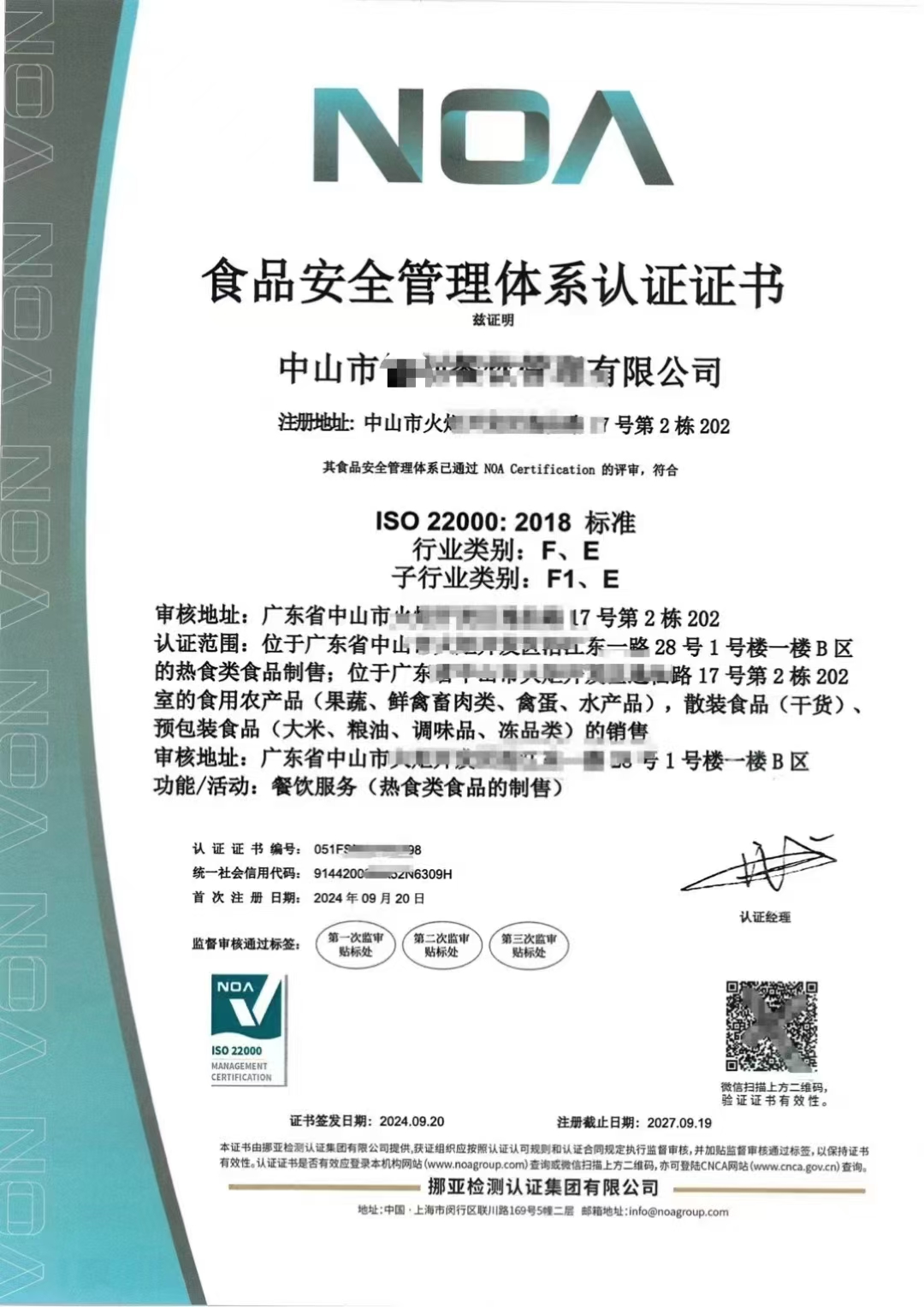 中山市**餐饮管理有限公司HACCP...